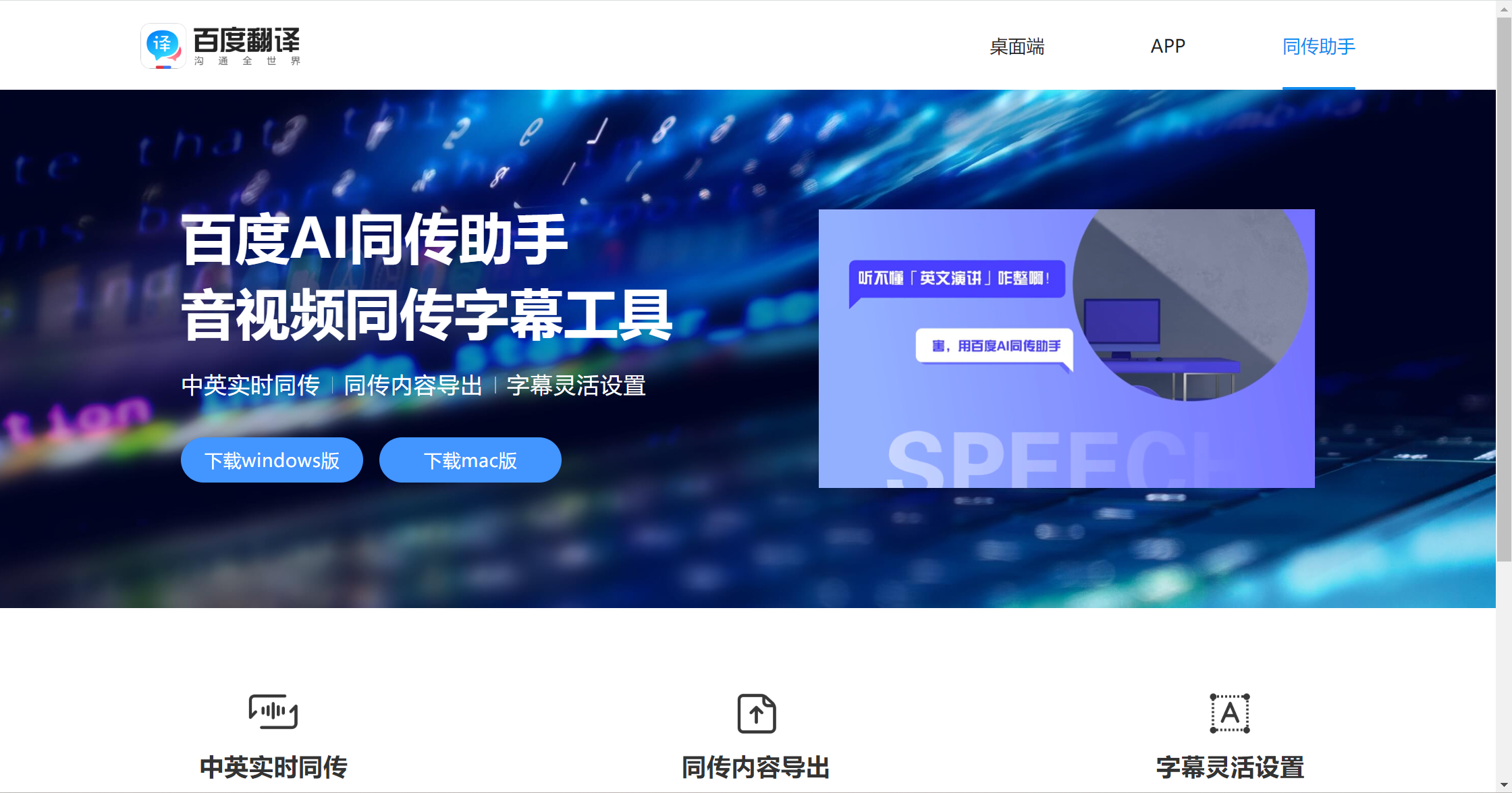 百度AI同傳助手 