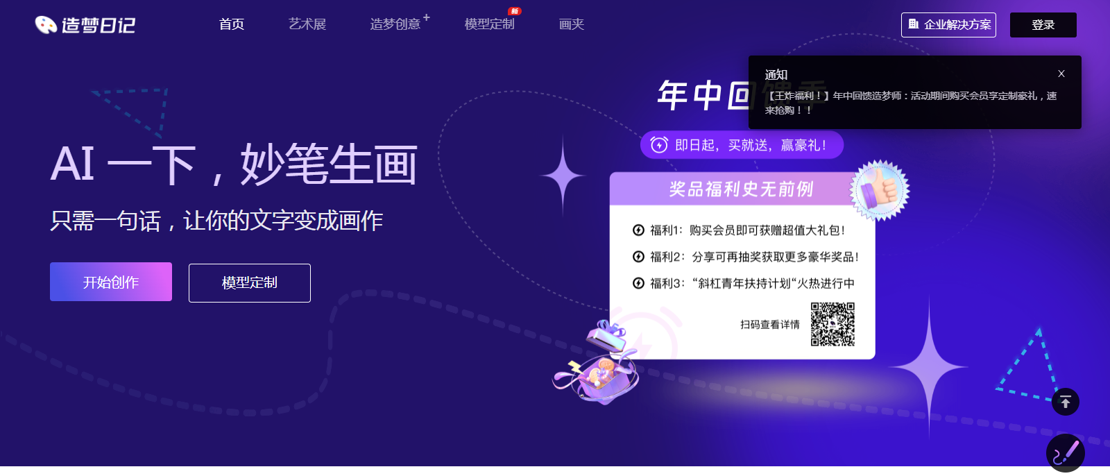 造夢日記 造夢日記