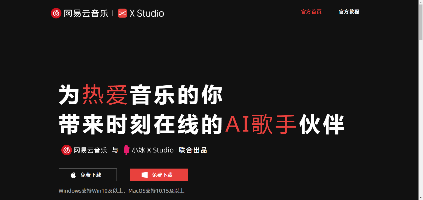 網易云音樂·X Studio