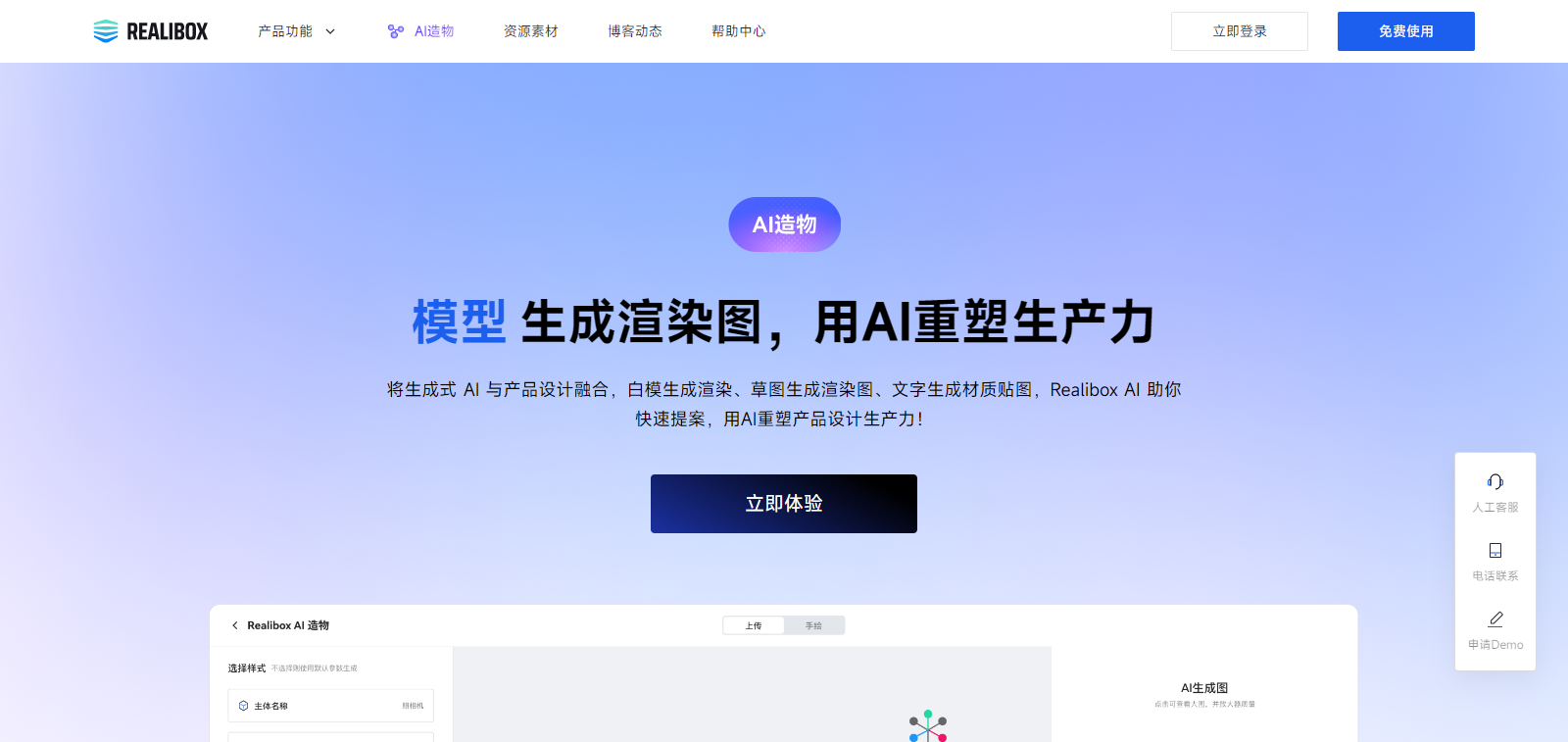 Realibox AI Realibox AI